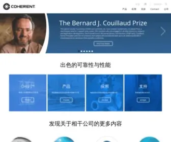 Coherent.com.cn(相干公司) Screenshot