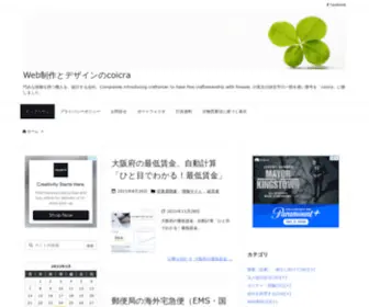 Coicra.com(Web制作とデザインのcoicra) Screenshot