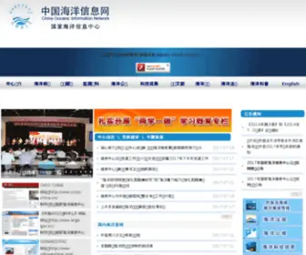 Coi.gov.cn(中国海洋信息网) Screenshot