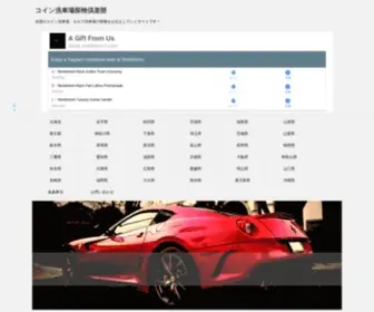 Coin-Carwash.club(コイン洗車場探検倶楽部) Screenshot