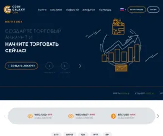 Coin-Galaxy.com(Биржа) Screenshot