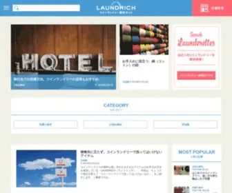 Coin-Laundry.co.jp(コインランドリー総合サイト LAUNDRICH（ランドリッチ）) Screenshot
