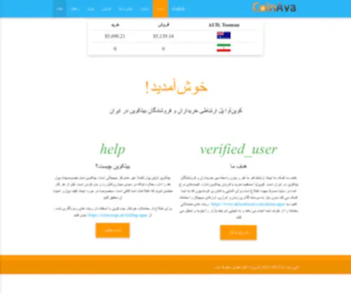 Coinava.com(بیتکوین برای ایران) Screenshot