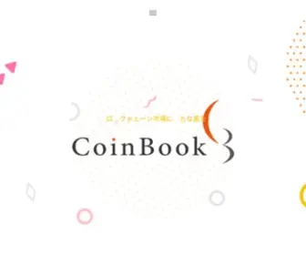 Coinbook.co.jp(株式会社coinbook) Screenshot