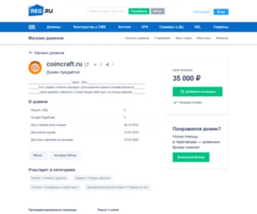 Coincraft.ru(Домен продаётся. Цена) Screenshot
