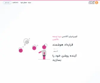 Coiniran.academy(آکادمی کوین‌ ایران) Screenshot