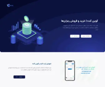 Coinkade.co(کوین) Screenshot