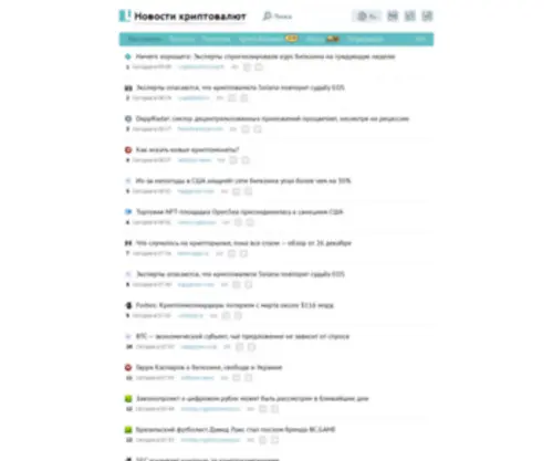 Coinlenta.ru(Агрегатор новостей криптовалют) Screenshot