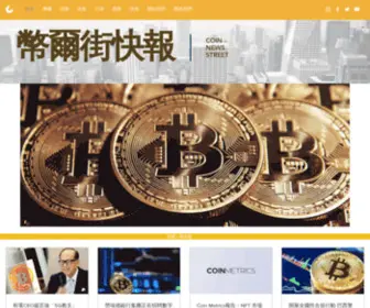 Coinnewstreet.com(幣爾街快報) Screenshot