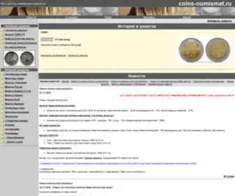 Coins-Numismat.ru(Всё) Screenshot