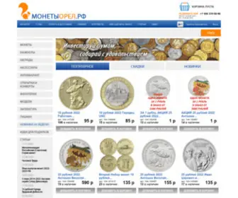 Coins-Shop-Orel.ru(Купить) Screenshot