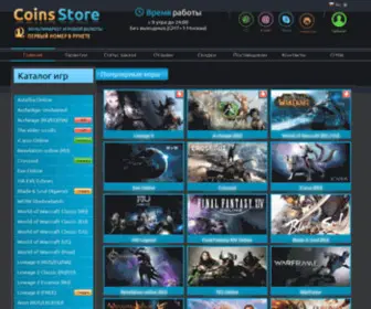 Coins-Store.ru(Coins Store) Screenshot
