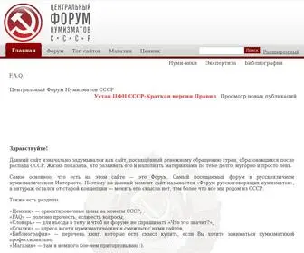 Coins.su(МОНЕТЫ БЫВШЕГО СССР) Screenshot