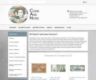 Coinsandnotes.ru(Coinsandnotes) Screenshot