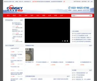 Coinsky.com(钱币天堂) Screenshot