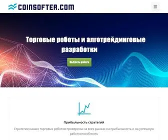 Coinsofter.com(Главная) Screenshot