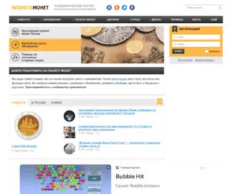 Coinsplanet.ru(Нумизматический портал о монетах России) Screenshot