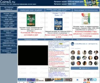 Coinss.ru(Монеты) Screenshot