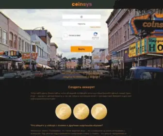 Coinsys.net(Выиграть) Screenshot