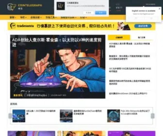 Cointelegraph.cn.com(Cointelegraph中文) Screenshot