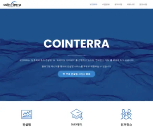 Cointerra.org(코인테라) Screenshot