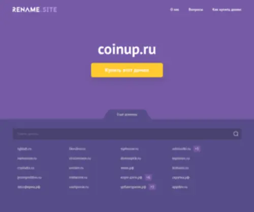 Coinup.ru(Домен) Screenshot