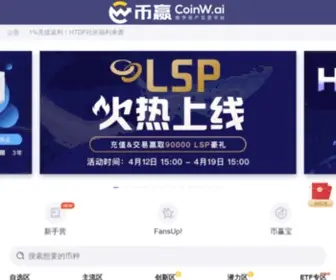 Coinw.ai(币赢网) Screenshot