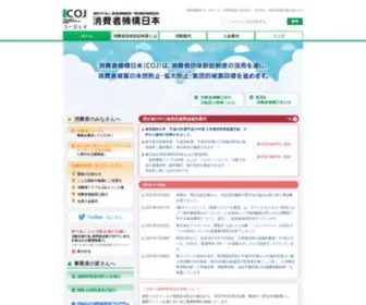 Coj.gr.jp(［coj］消費者機構日本) Screenshot