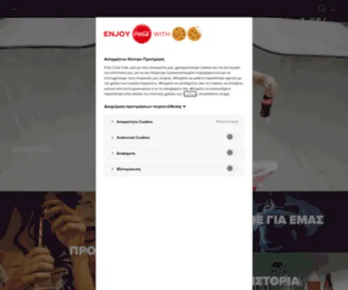 Coke.gr(Ανακαλύψτε) Screenshot