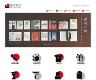 Cokedesign.com.tw(酷可創念) Screenshot
