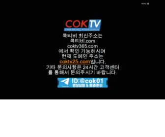 Coktv365.com(콕티비) Screenshot