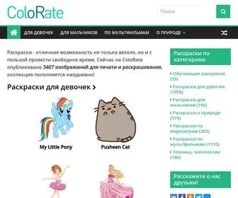 Colate.ru(Бесплатные) Screenshot