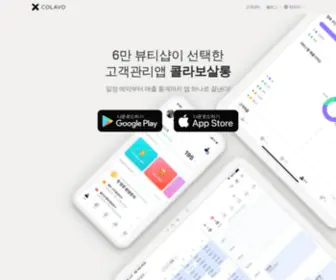 Colavo.kr(콜라보살롱) Screenshot