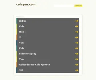 Colayun.com(可乐云) Screenshot