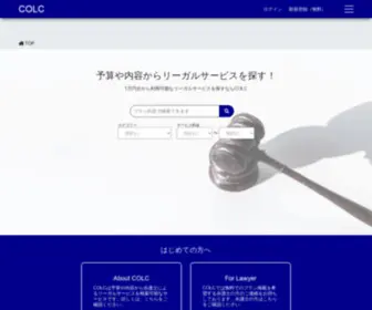 Colc-Online.com(COLC リーガルサービスプラットフォーム) Screenshot