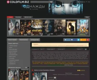 Coldfilm.biz(Coldfilm) Screenshot