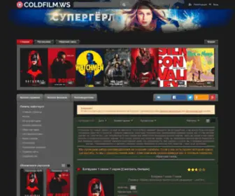 Coldfilm.ru(Coldfilm) Screenshot