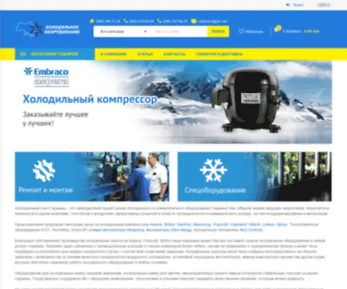 Coldunion.com.ua(холодильное и климатическое оборудование) Screenshot