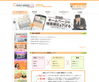 Colele-Design.com(東京都品川区五反田にあるWeb制作) Screenshot