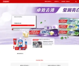 Colgate.com.cn(高露洁网站) Screenshot