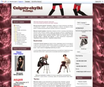 Colgoty-CHYlki.com.ua(Колготки) Screenshot