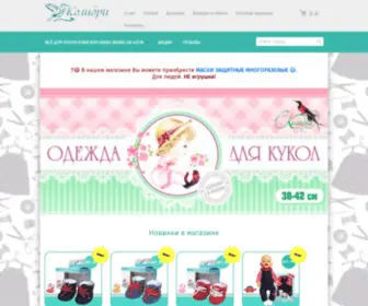 Colibri31.ru(Одежда для кукол) Screenshot