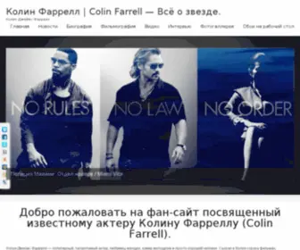 Colin-Farrell.net(Колин Фаррелл) Screenshot