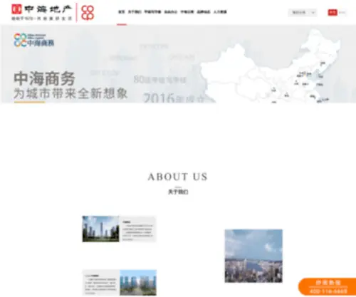 Colioffice.com(中海商务) Screenshot