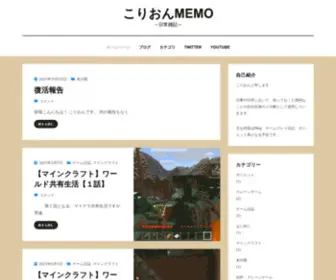 Colion-Memo.net(こりおんMEMO) Screenshot