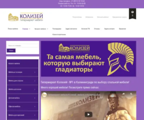 Coliseum-Mebel.ru(Мебель Калининград каталог) Screenshot