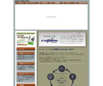 Collabo-Japan.com(株式会社コラボ) Screenshot