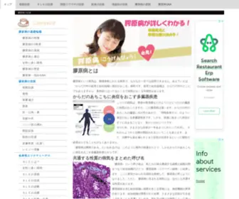 Collagen-Disease.com(膠原病) Screenshot