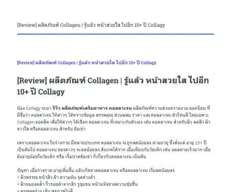 Collagy.com(ปี Collagy) Screenshot