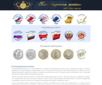 Collection-Coin.ru(Коллекционные) Screenshot